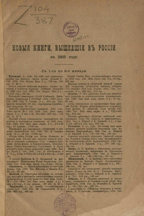 Новые книги, вышедшие в России в 1885 году