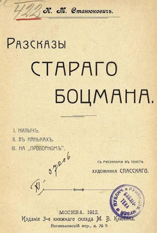 Рассказы старого боцмана. Издание 3