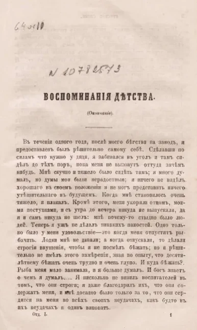 Воспоминания детства. Окончание