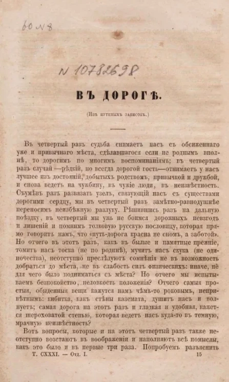 В дороге (из путевых записок) 