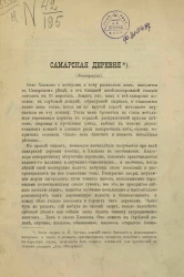 Самарская деревня