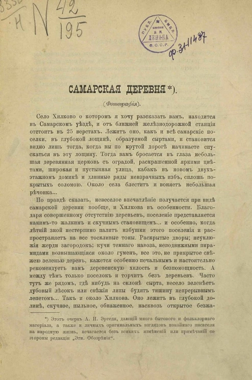 Самарская деревня