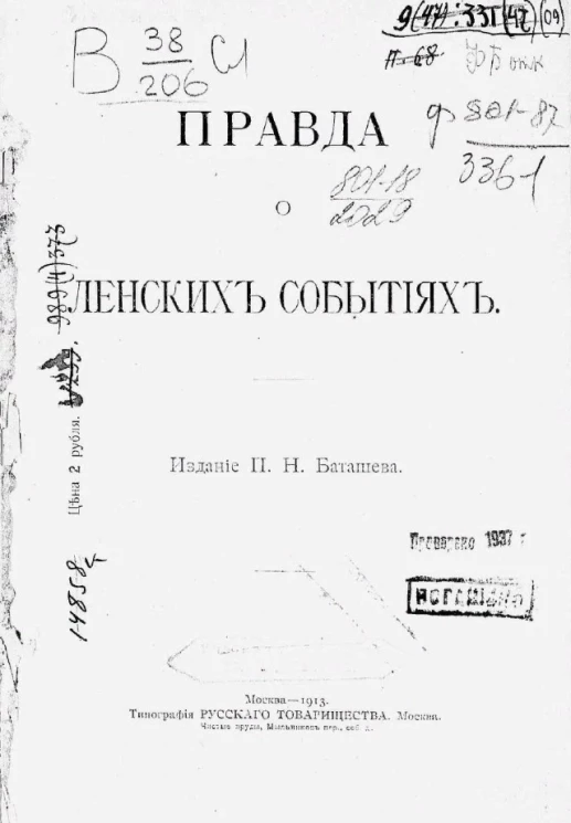 Правда о ленских событиях