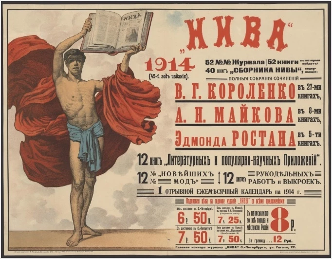 "Нива" 1914 (45-й год издания)