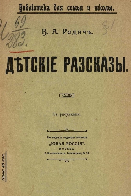 Библиотека для семьи и школы. Детские рассказы. Издание 2