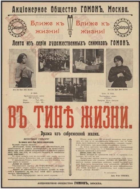 В тине жизни. Драма из современной жизни