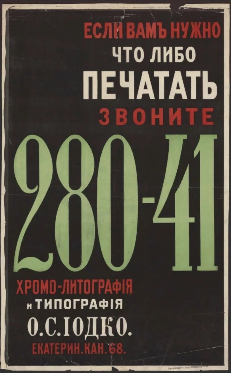 Если вам нужно что-либо печатать, звоните 280-41