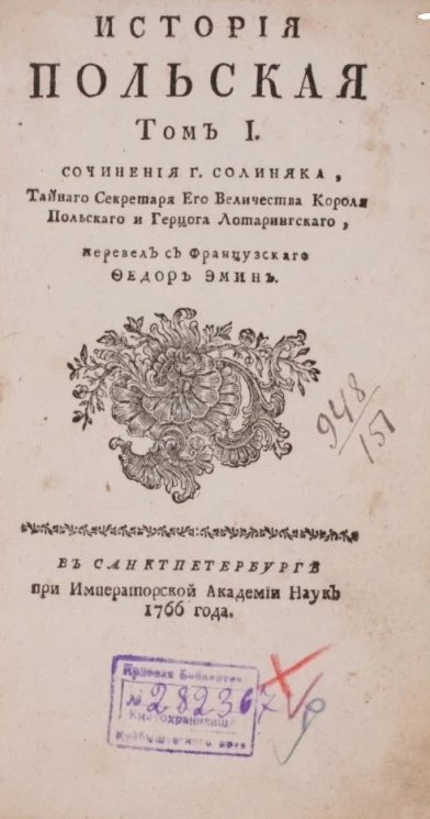 История польская. Том 1