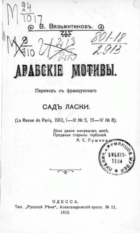 Арабские мотивы. Сад ласки