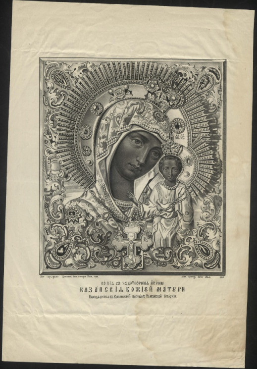 Копия с чудотворной иконы Казанской Божией Матери находящейся в Вышинской пустыни Тамбовской Епархии