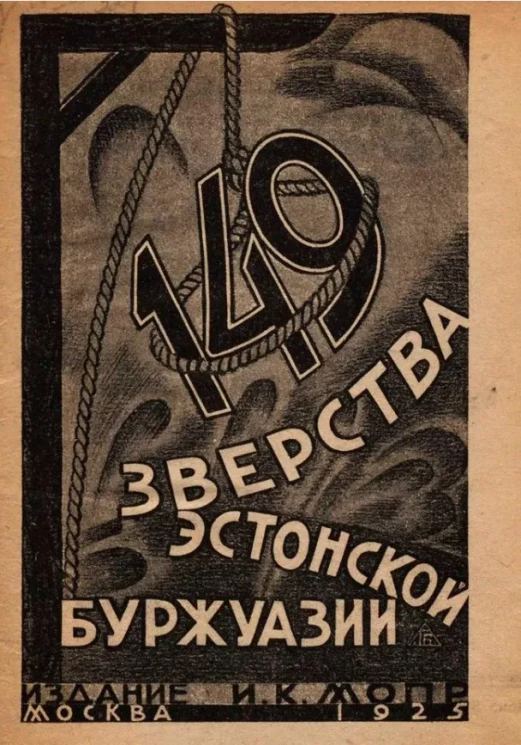 149. Зверства эстонской буржуазии 