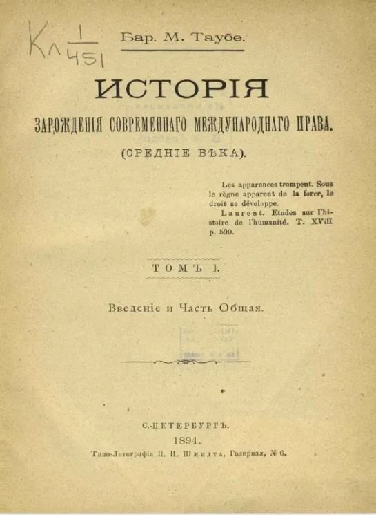 История зарождения современного международного права (средние века). Том 1. Введение и часть общая