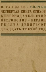 Колчан. 4-я книга стихов. Издание 2