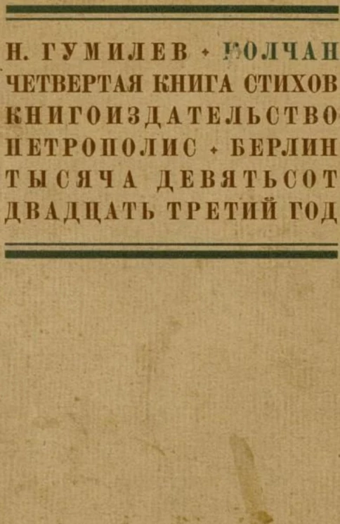 Колчан. 4-я книга стихов. Издание 2