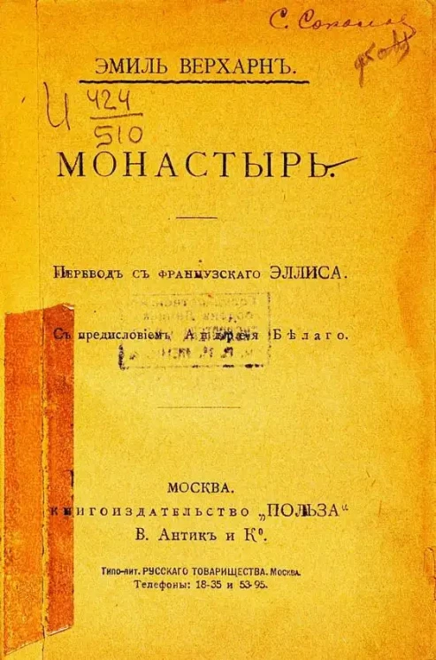 Универсальная библиотека. № 60. Монастырь