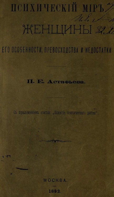 Психический мир женщины, его особенности, превосходства и недостатки