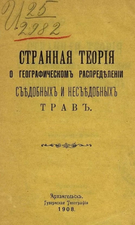 Странная теория о географическом распределении съедобных и несъедобных трав