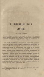 Шахматный листок. 1860 год. № 19