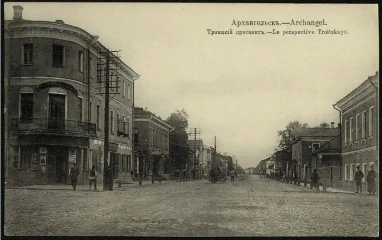 Архангельск. Троицкий проспект. Почтовая карточка. Вариант 2