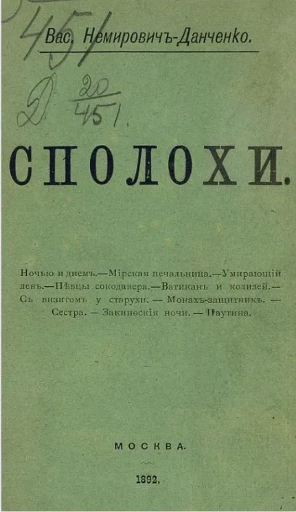 Сполохи. Рассказы