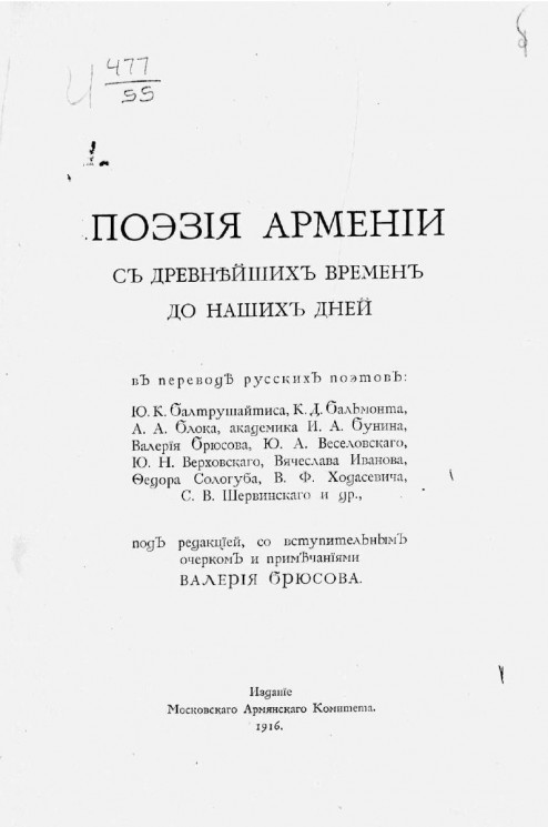 Поэзия Армении с древнейших времен до наших дней в переводе русских поэтов