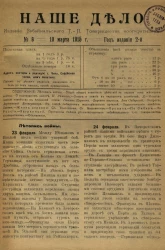 Наше дело. Год 2. 1915 год, № 8