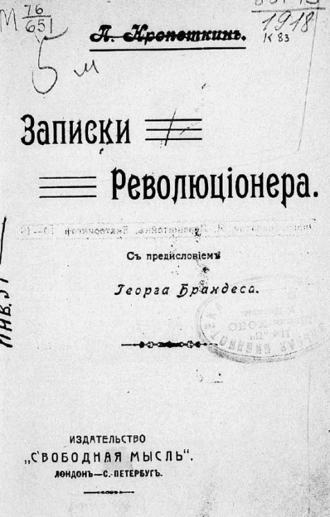 Записки революционера. Издание 1906 года
