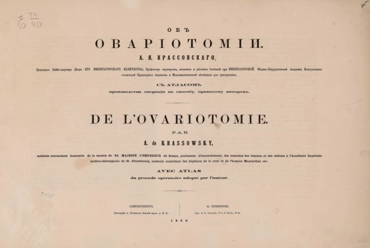 Об овариотомии