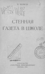Стенная газета в школе