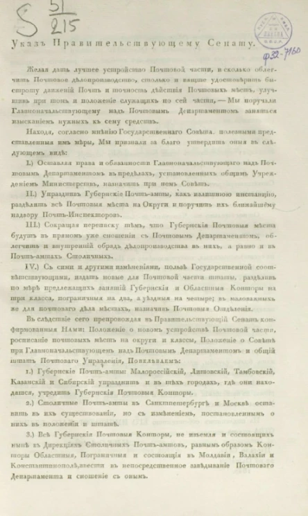 Положение о устройстве почтовой части