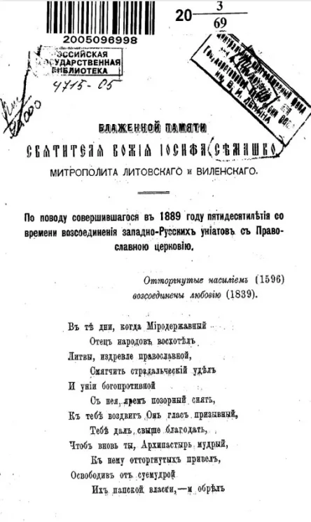 Блаженной памяти Святителя Божия Иосифа Семашко, митрополита Литовского и Виленского 