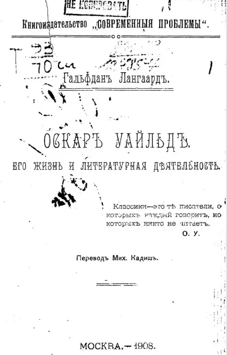 Оскар Уайльд. Его жизнь и литературная деятельность 
