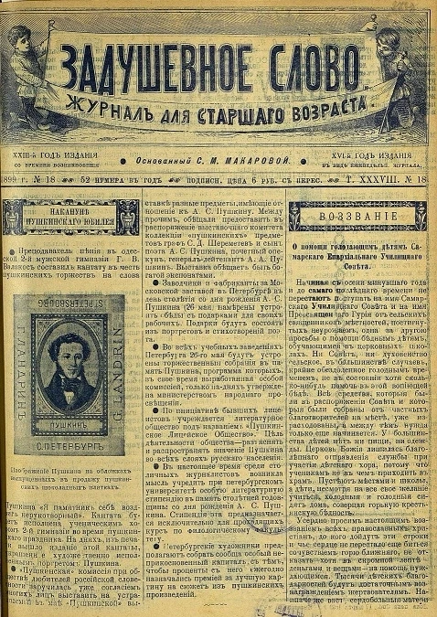 Задушевное слово. Том 38. 1899 год. Выпуск 18. Журнал для старшего возраста