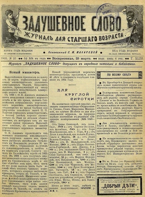 Задушевное слово. Том 43. 1903 год. Выпуск 21. Журнал для старшего возраста
