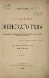 Красота женского тела