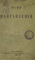 Наши направления 