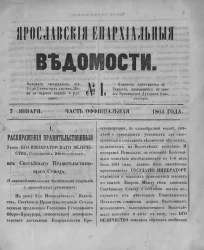 Ярославские епархиальные ведомости, № 1. 7 января 1864 года. Часть официальная