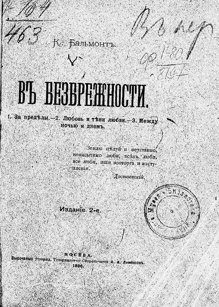 В безбрежности. 1. За пределы. 2. Любовь и тени любви. 3. Между ночью и днем. Издание 2