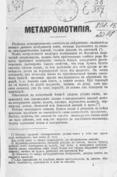 Метахромотипия. Объявление об издании и подписке на лицевые иконописные святцы, утвержденные Святейшим синодом