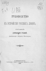Руководство к устройству русских лесов