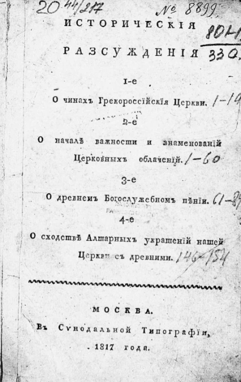 Исторические рассуждения