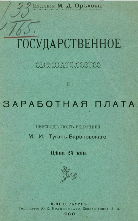 Государственное посредничество в спорах предпринимателей с рабочими и заработная плата