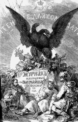 Чтение для солдат. Журнал. Год 20. Книжка 3. № 9, 10, 11 и 12
