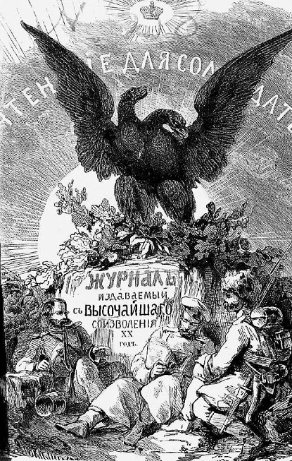 Чтение для солдат. Журнал. Год 20. Книжка 3. № 9, 10, 11 и 12
