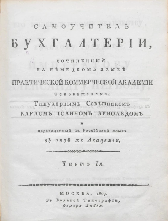 Самоучитель бухгалтерии. Часть 1