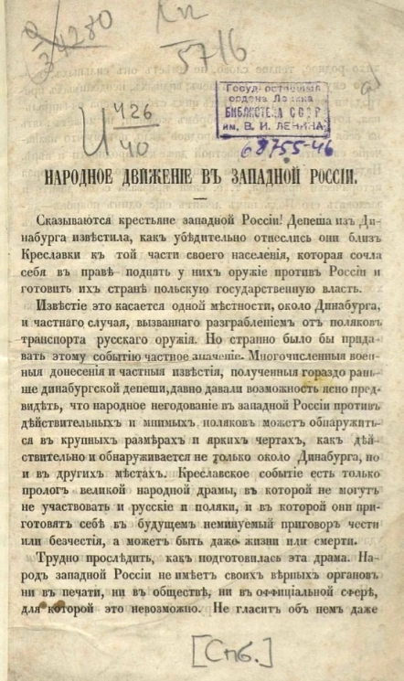 Народное движение в Западной России