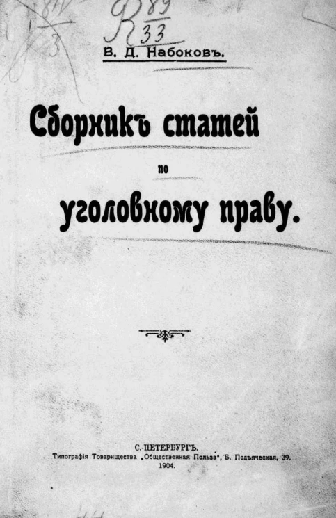 Сборник статей по уголовному праву