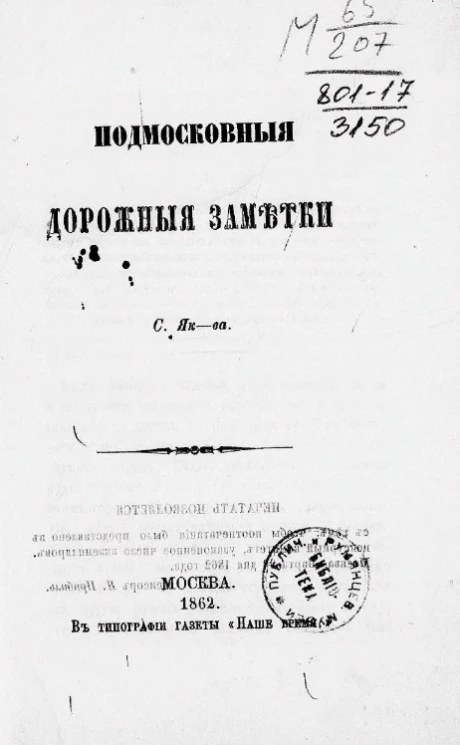 Подмосковные дорожные заметки