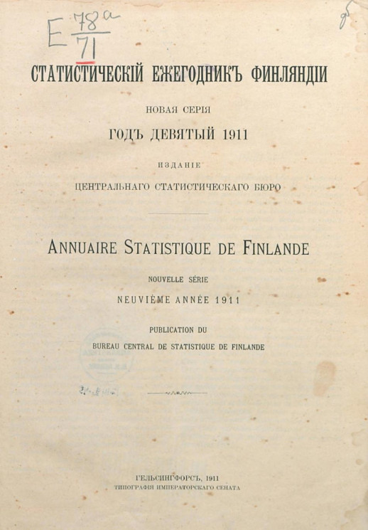 Статистический ежегодник Финляндии. Annuaire statistique de Finlande. 1911 год