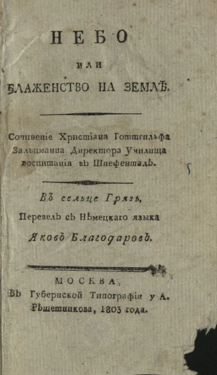 Небо или блаженство на земле. Книга 1
